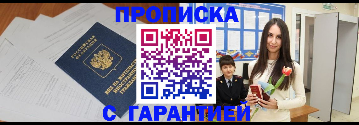 временная регистрация недорого в Реже