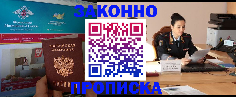 прописка в Реже