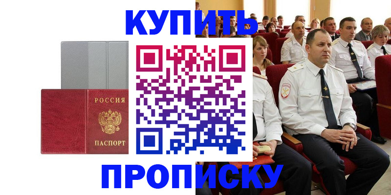 прописка в квартире в Реже