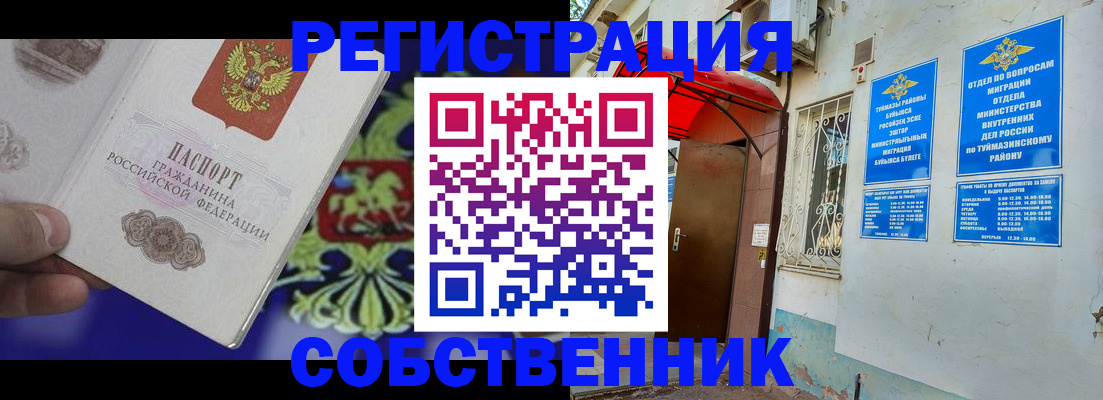 прописка паспорт в Реже